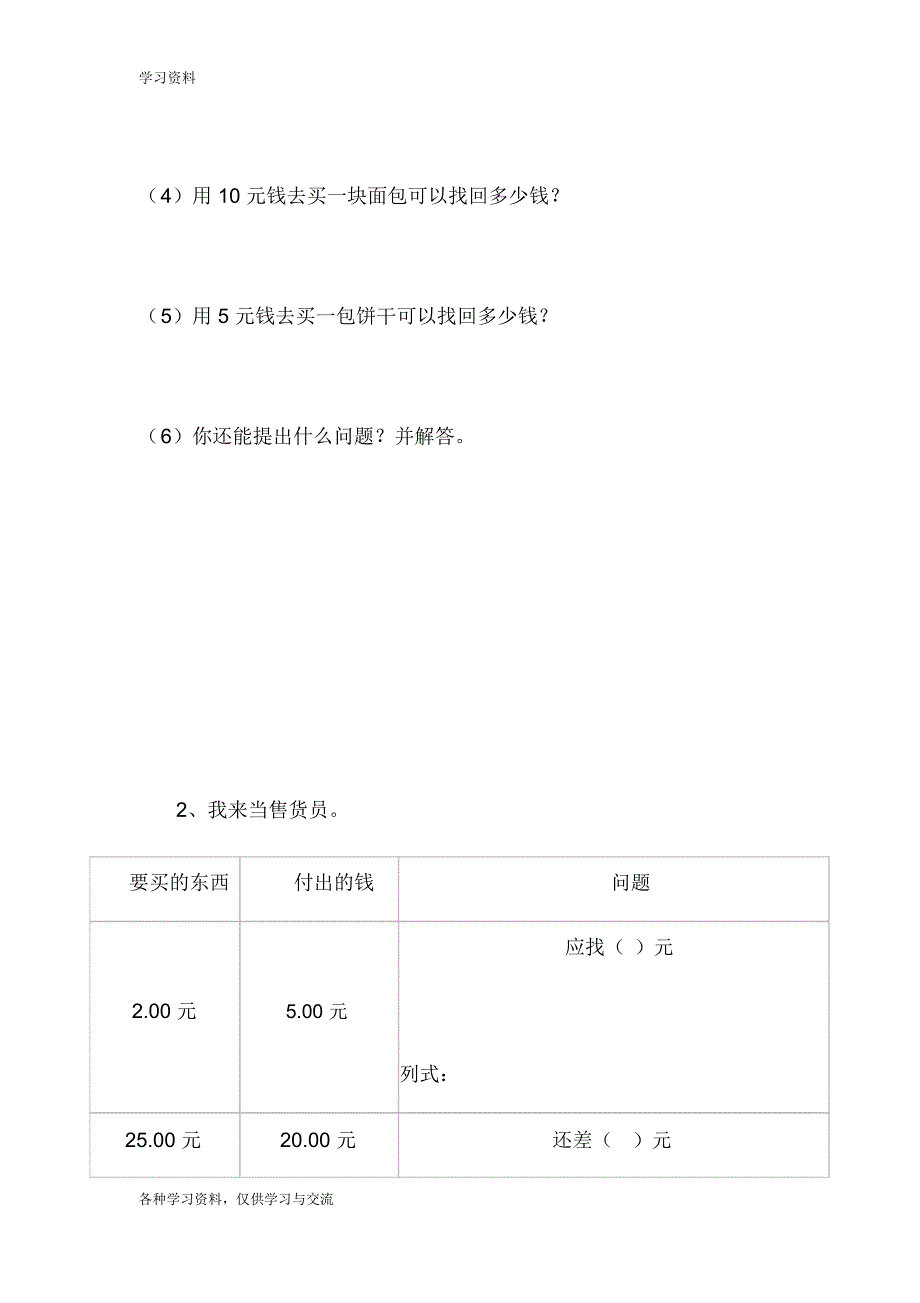 小学一年级下册人民币应用题知识分享_第4页