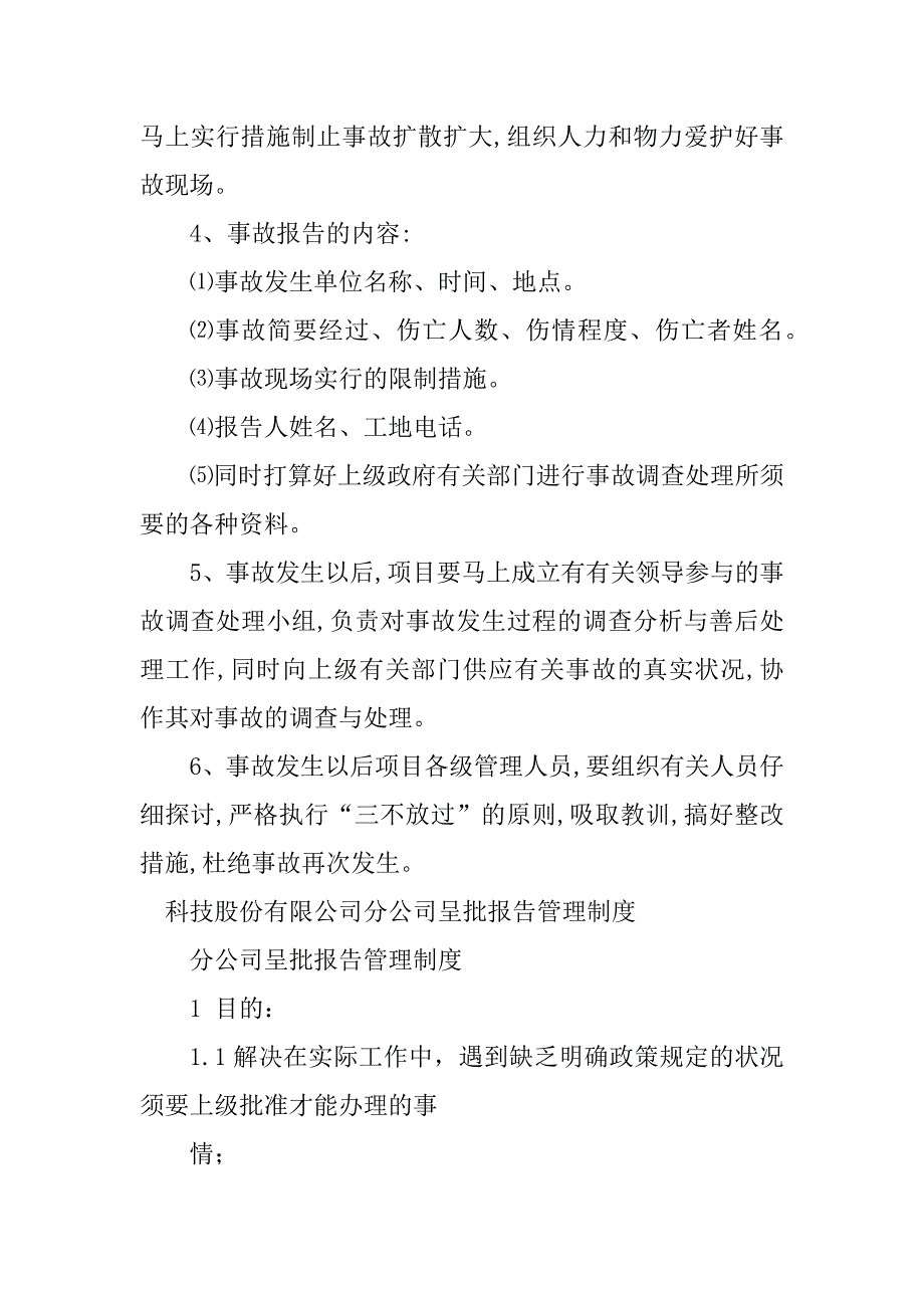 2023年管理报告制度篇_第3页