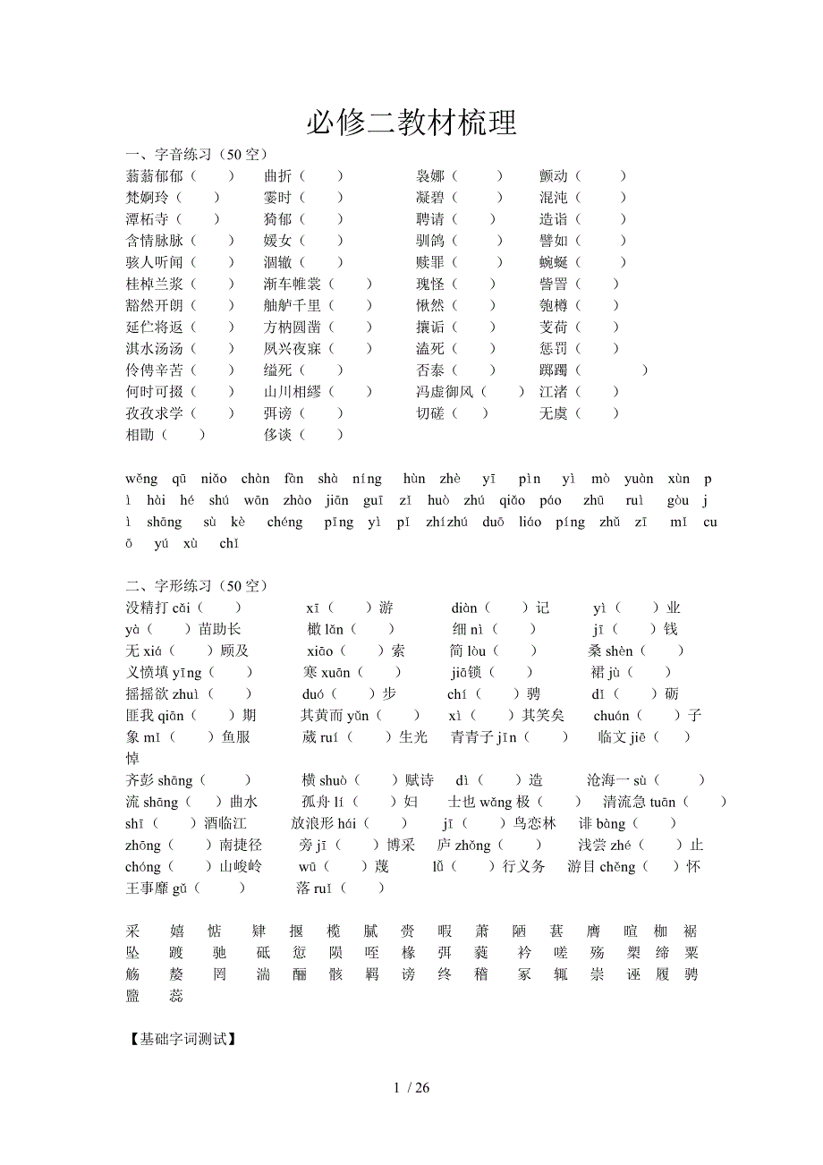 必修二教材梳理(教师版)_第1页