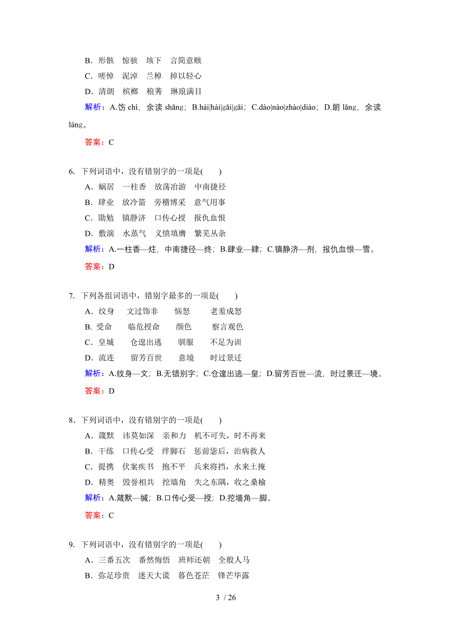 必修二教材梳理(教师版)_第3页