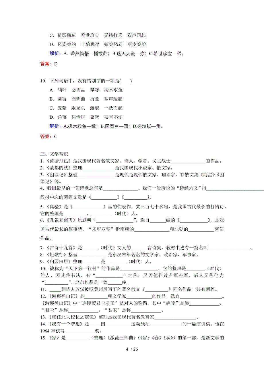 必修二教材梳理(教师版)_第4页