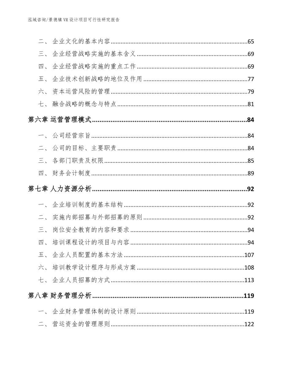 景德镇VR设计项目可行性研究报告_第5页