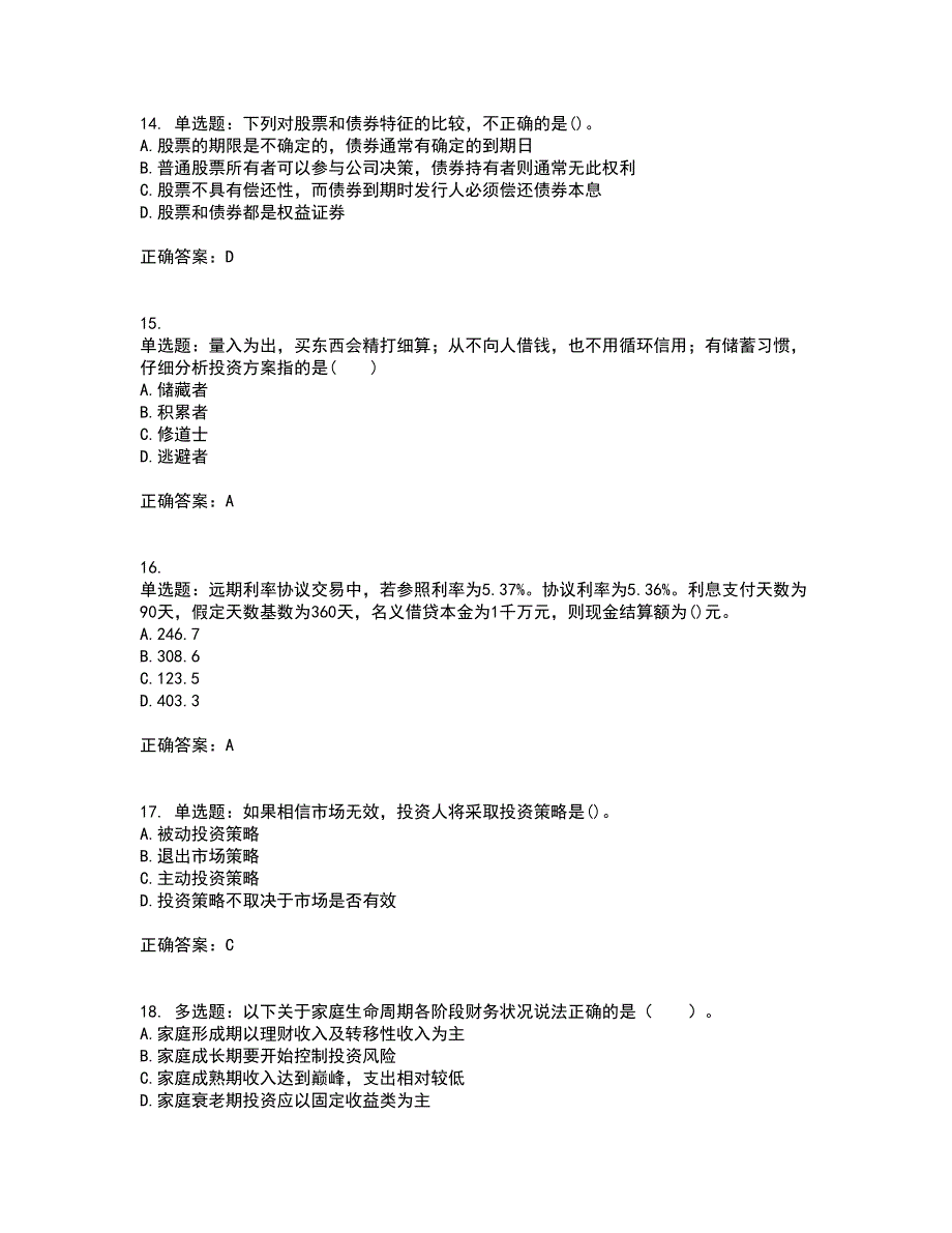 初级银行从业《个人理财》考核题库含参考答案31_第4页