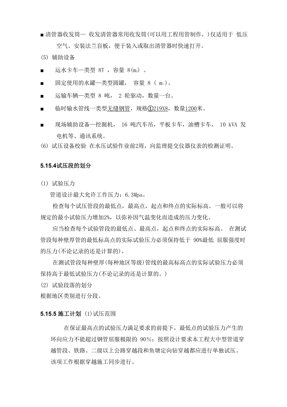 长输管线工程清管、测径、试压方法_第3页