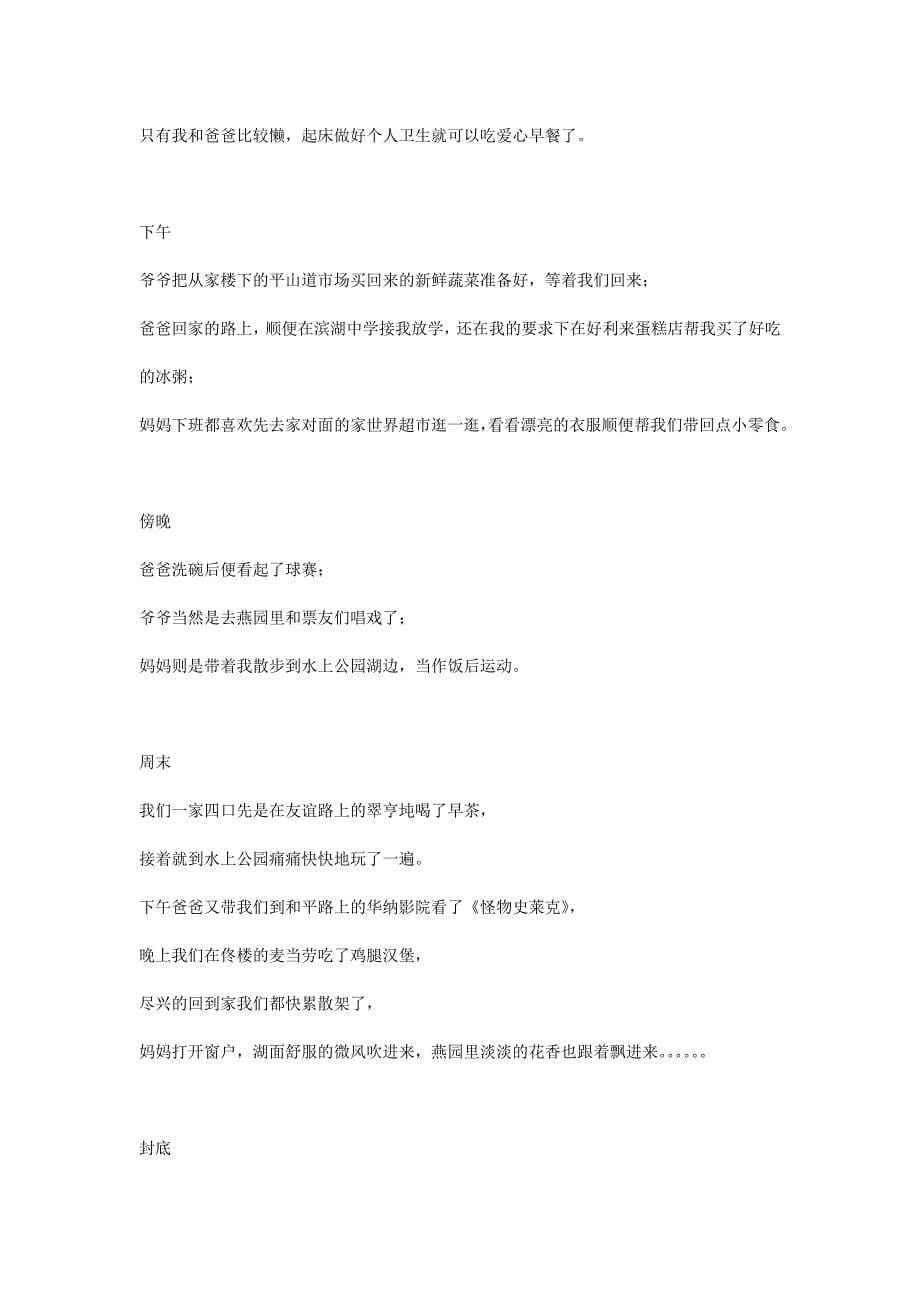 北京豪宅Maga上院楼书文案1232216828.doc_第5页