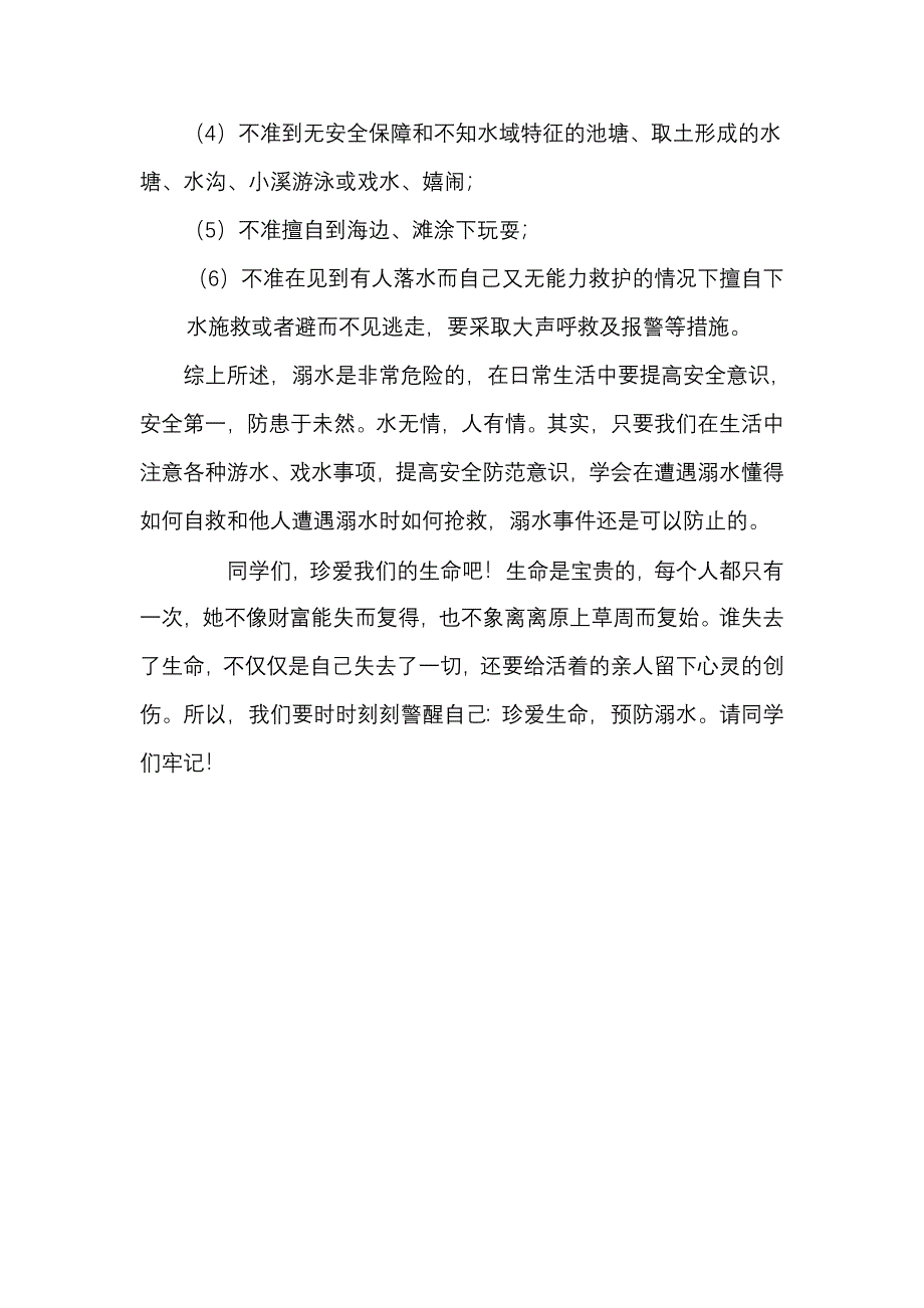 防溺水国旗下讲话稿_第2页