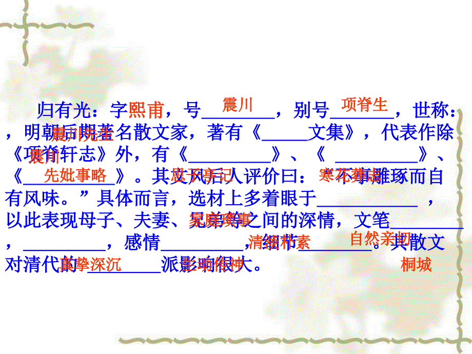 最新最新《项脊轩志》标准课件课件_第3页