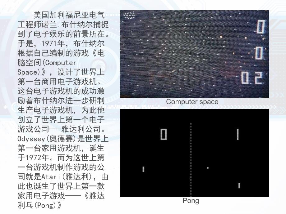 电子游戏发展史_第4页