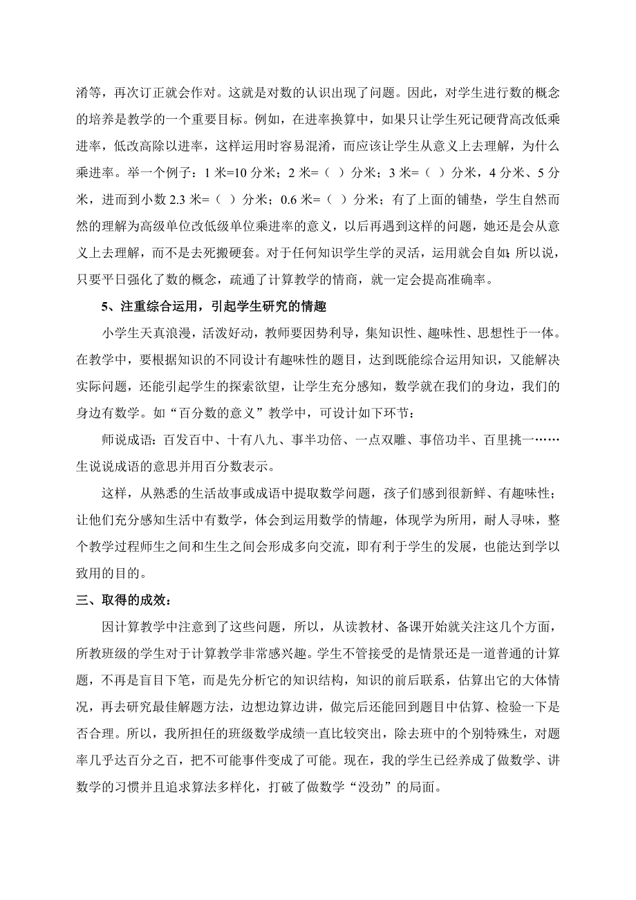 挖掘和运用多种因素提高计算教学的效度.doc_第3页