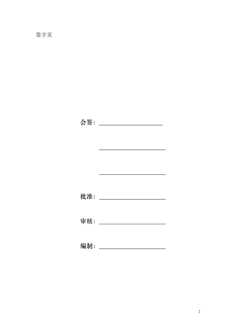 除灰渣系统调试方案.doc_第2页