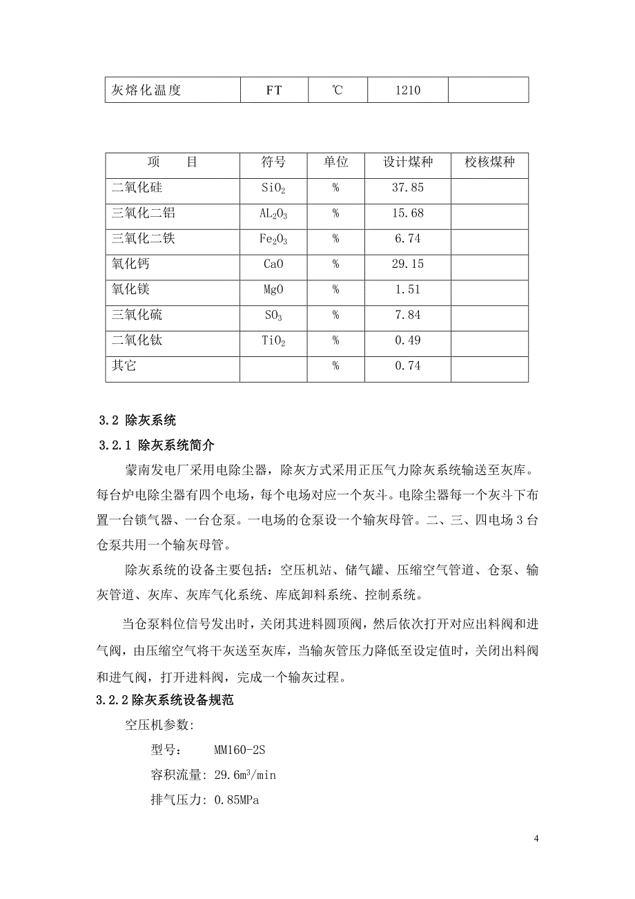 除灰渣系统调试方案.doc_第4页