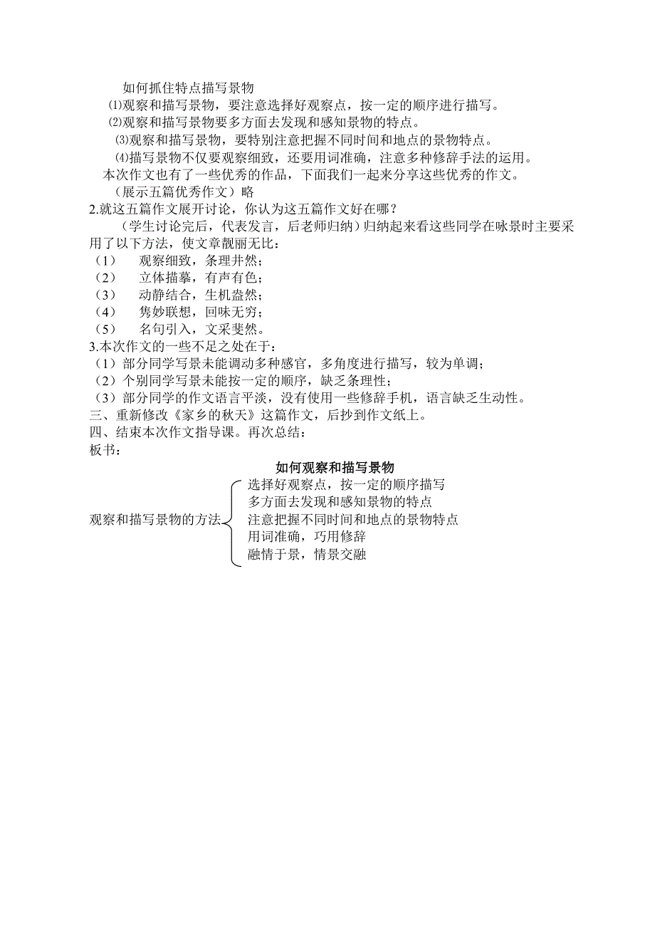 如何指导七年级学生写景作文.doc_第3页