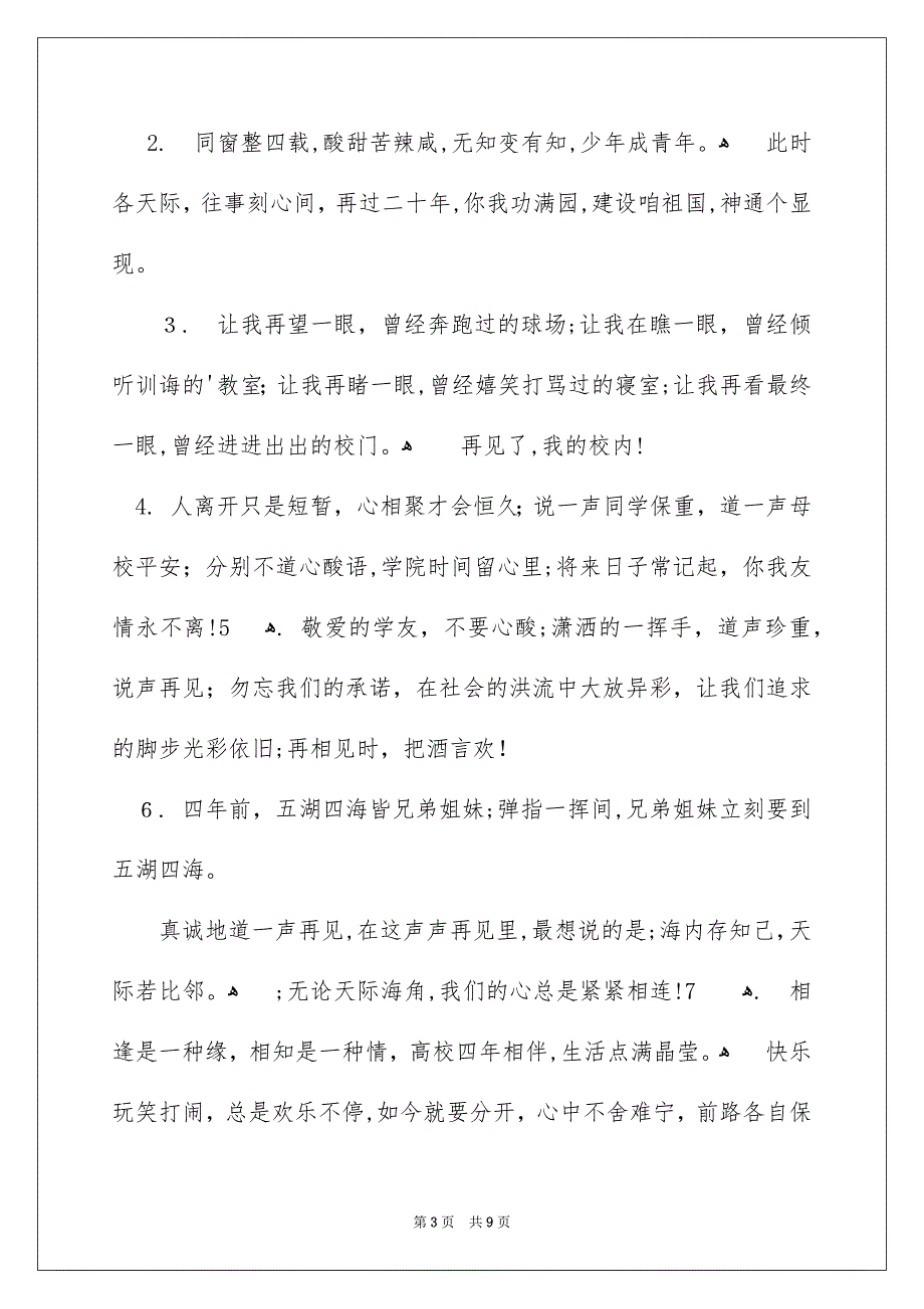 美丽的高校毕业感言_第3页