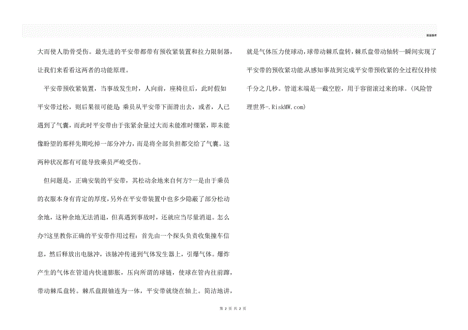 怎么正确使用安全带？_第2页