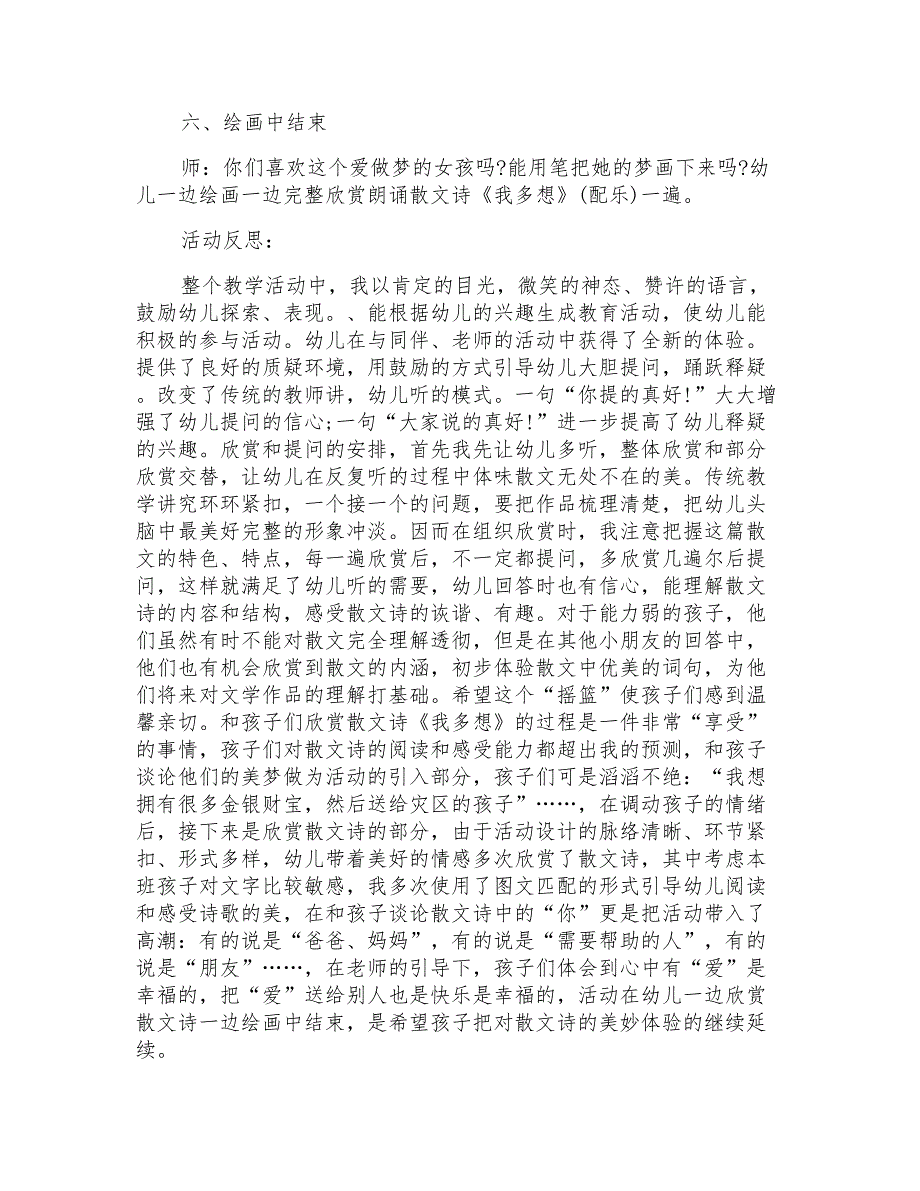 幼儿园大班语言散文诗教案《我多想》教学设计_第3页