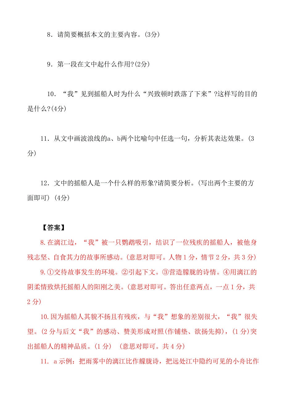 阅读专题带答案_漓江情韵_第3页