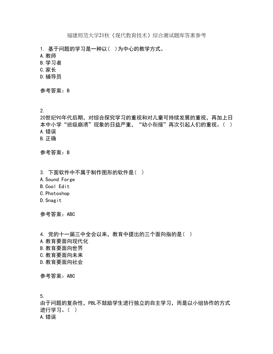 福建师范大学21秋《现代教育技术》综合测试题库答案参考64_第1页