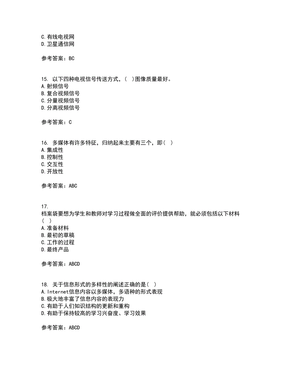 福建师范大学21秋《现代教育技术》综合测试题库答案参考64_第4页