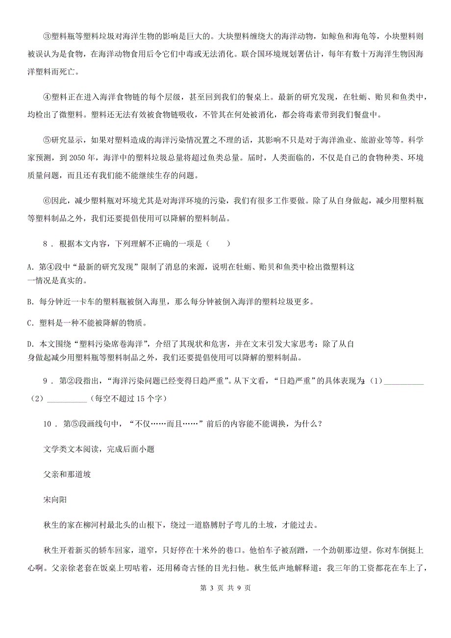 楚雄州2019-2020学年九年级上学期期末语文试题_第3页