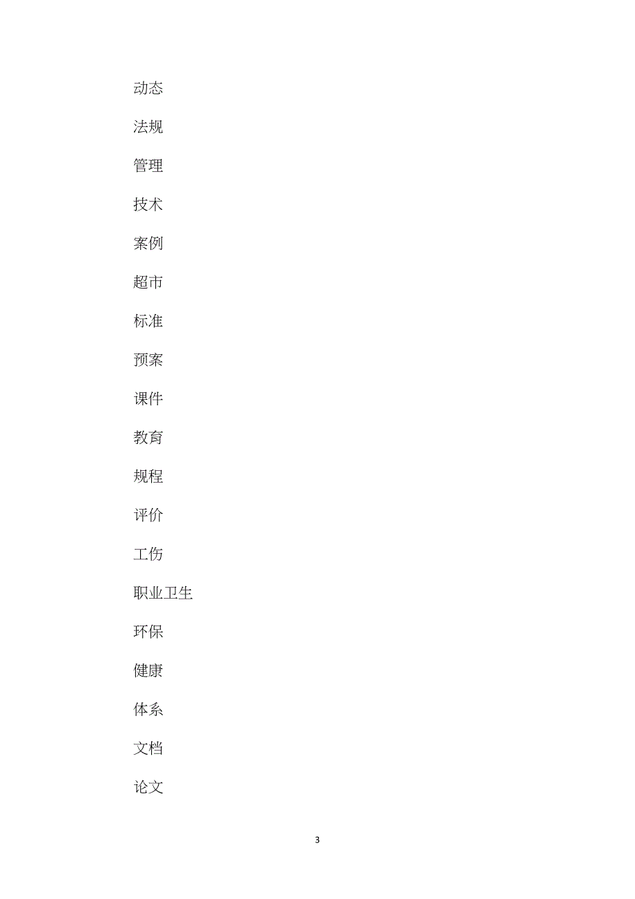 回采工作面安装安全技术措施_第3页