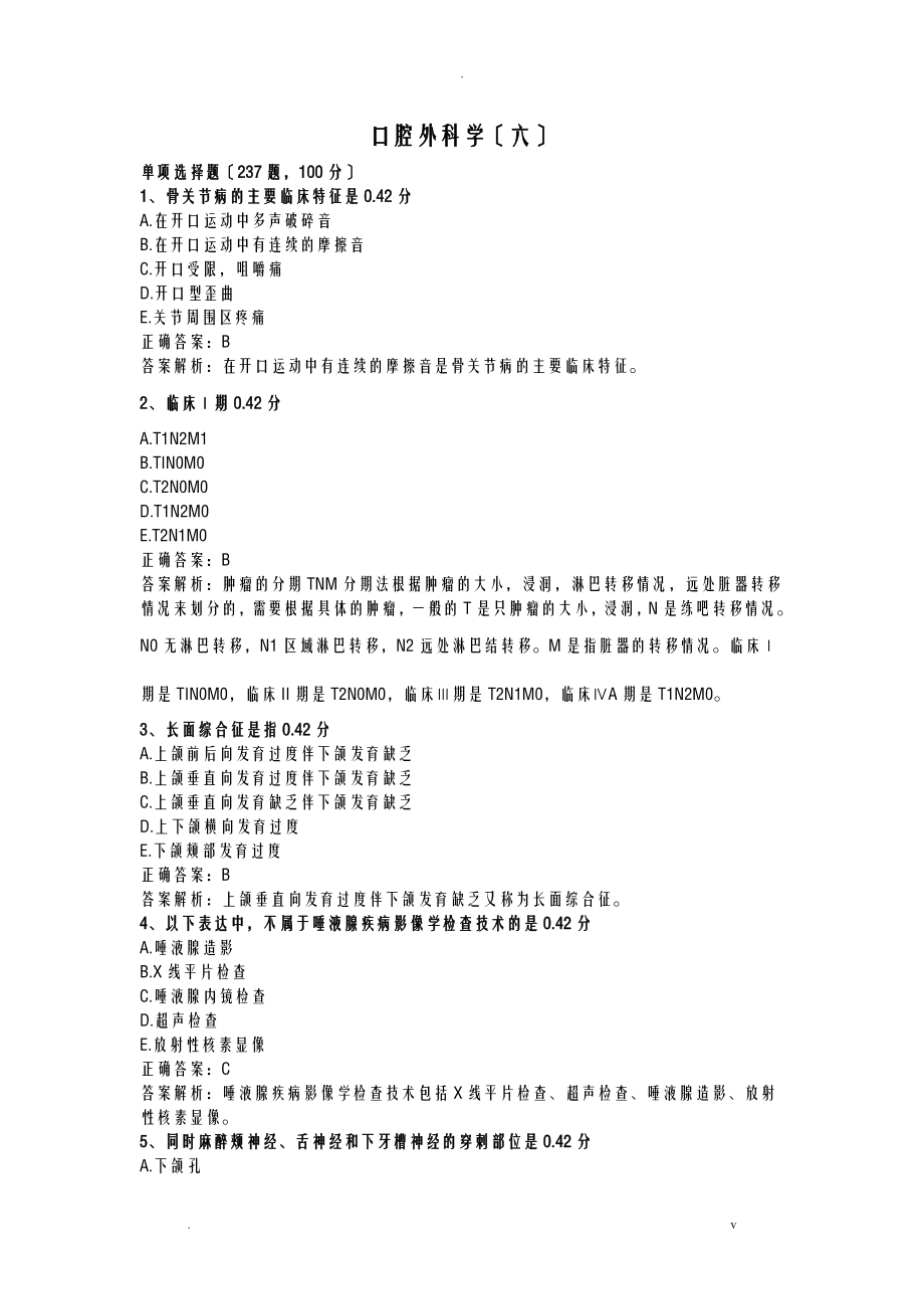 口腔外科学六_第1页