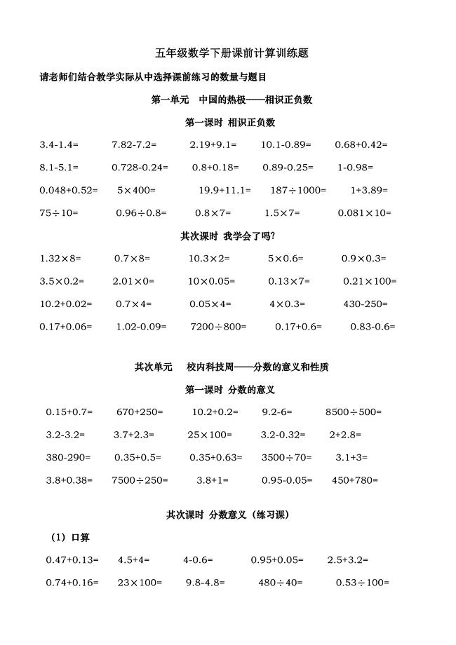 青岛版数学五年级下册口算题