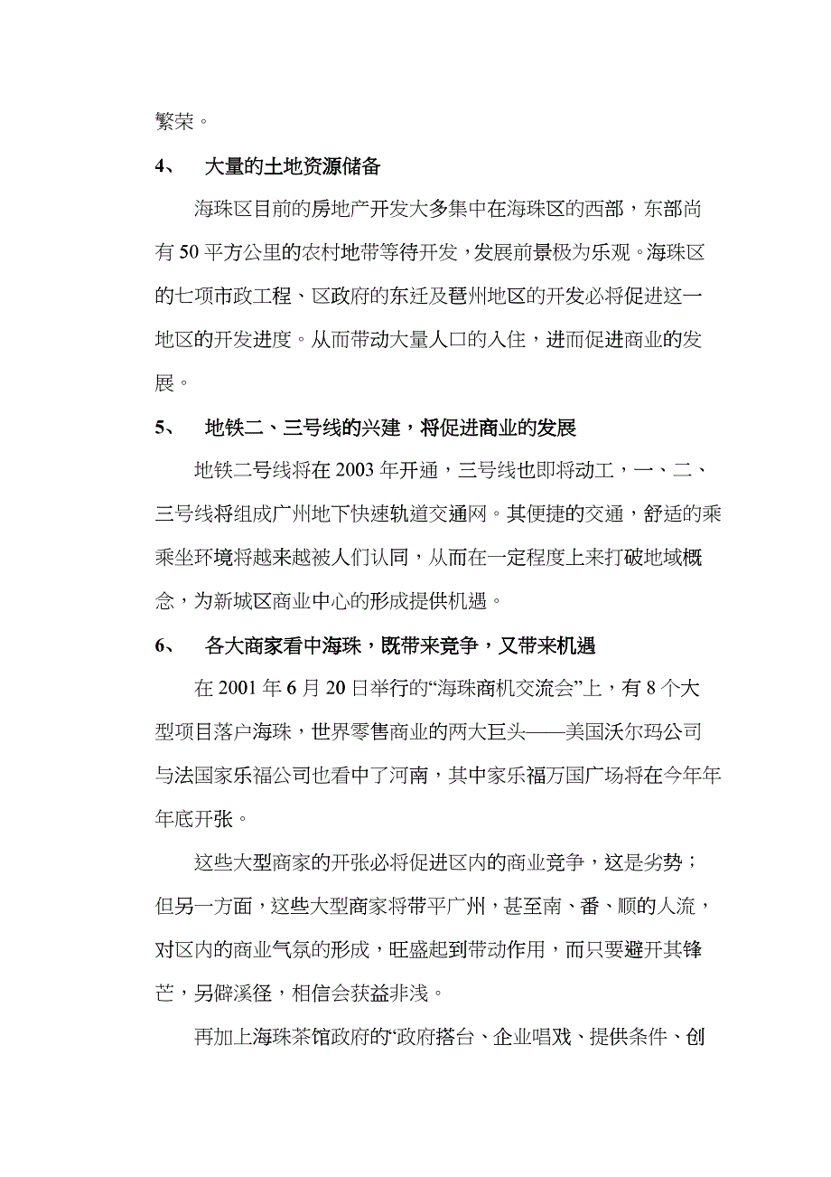 新生代商城营销最佳策划范本_第3页