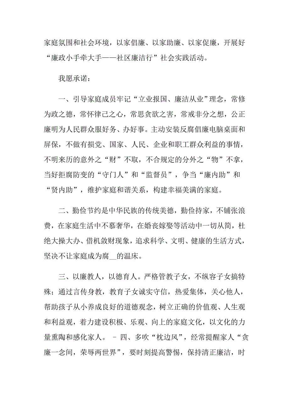 投标承诺书三篇_第3页