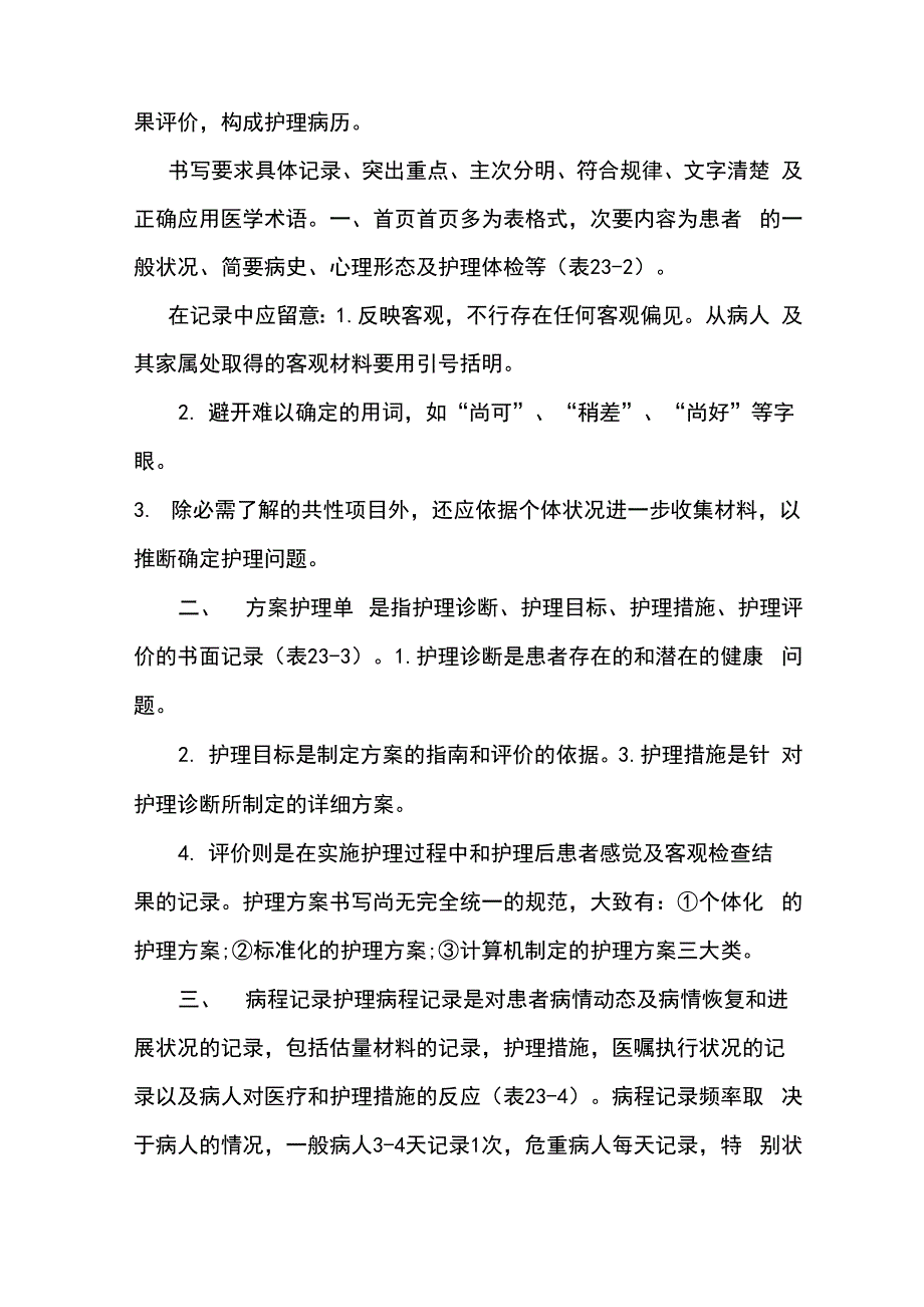 内科护理大病历书写范文_第4页