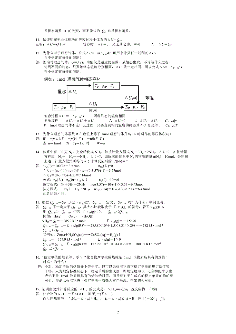 物理化学高分考生总结.doc_第2页