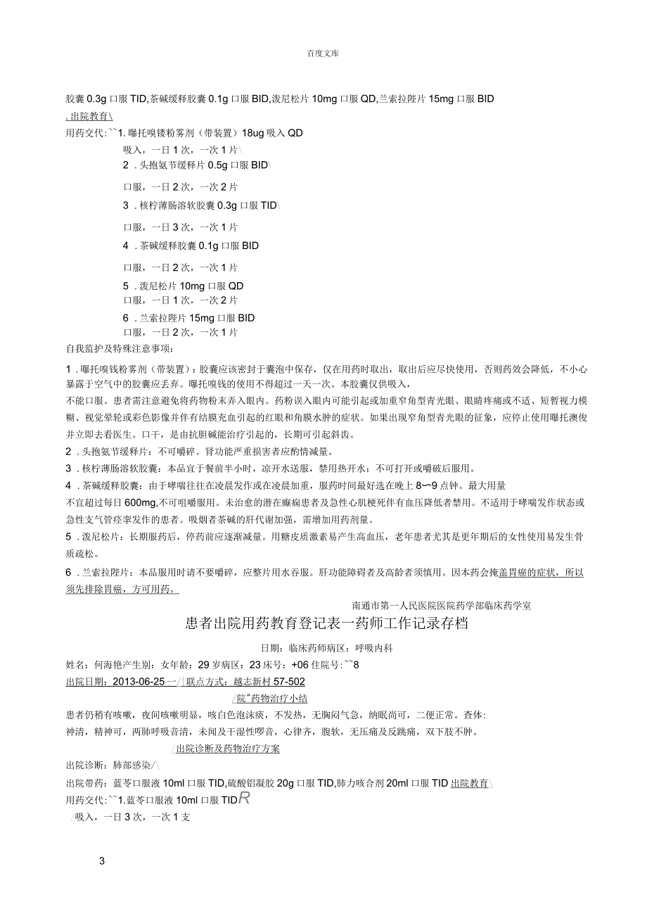 患者出院用药教育登记表(呼吸科)_第3页