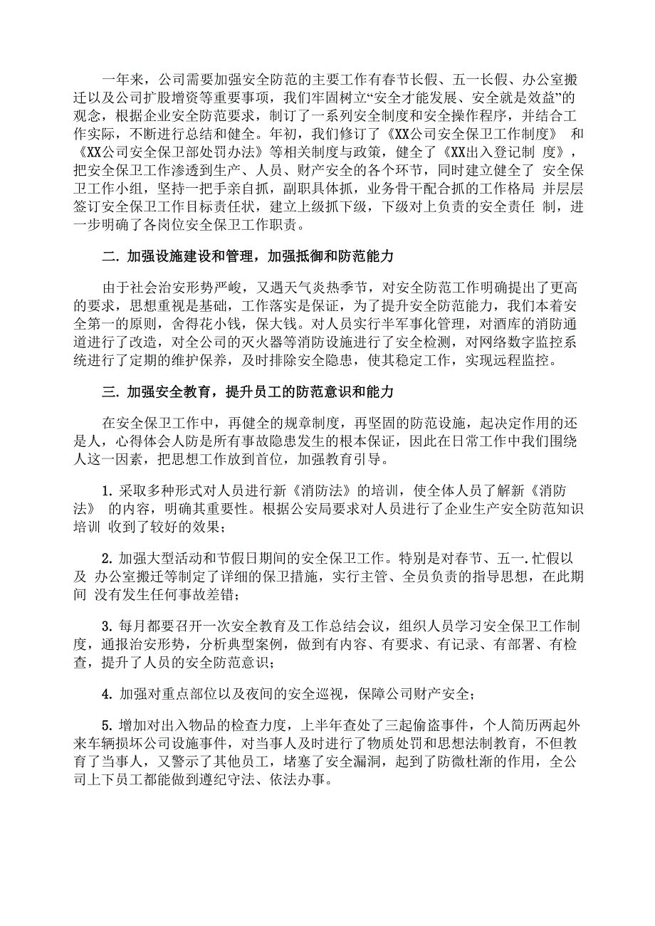 保卫年终个人工作总结（通用6篇）_第4页