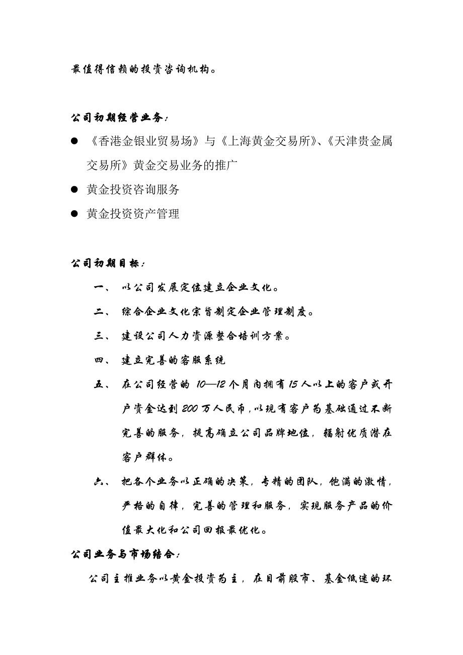 投资咨询公司商业计划书0813_第4页