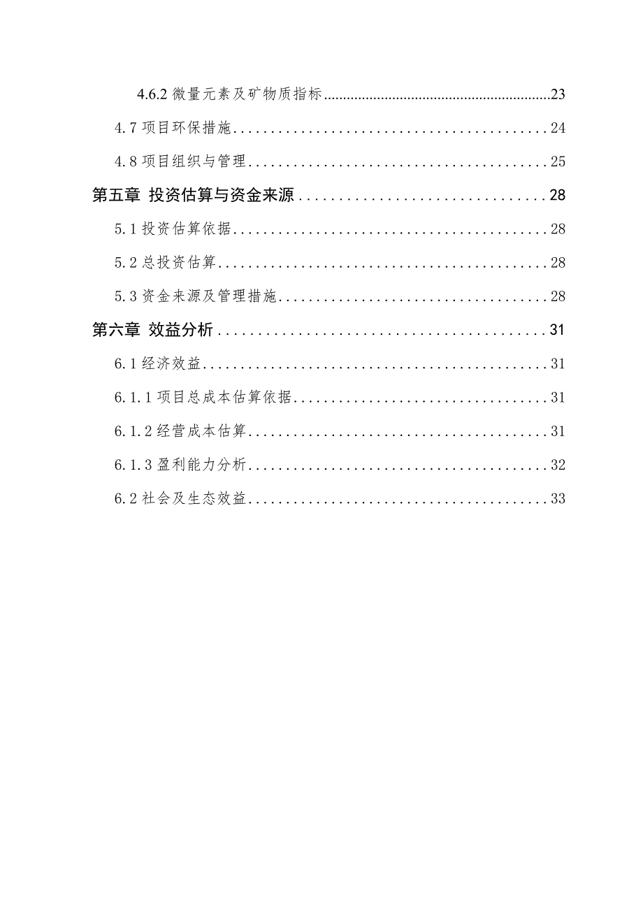 年产10万吨饲料生产线扩建项目可行性方案.doc_第4页