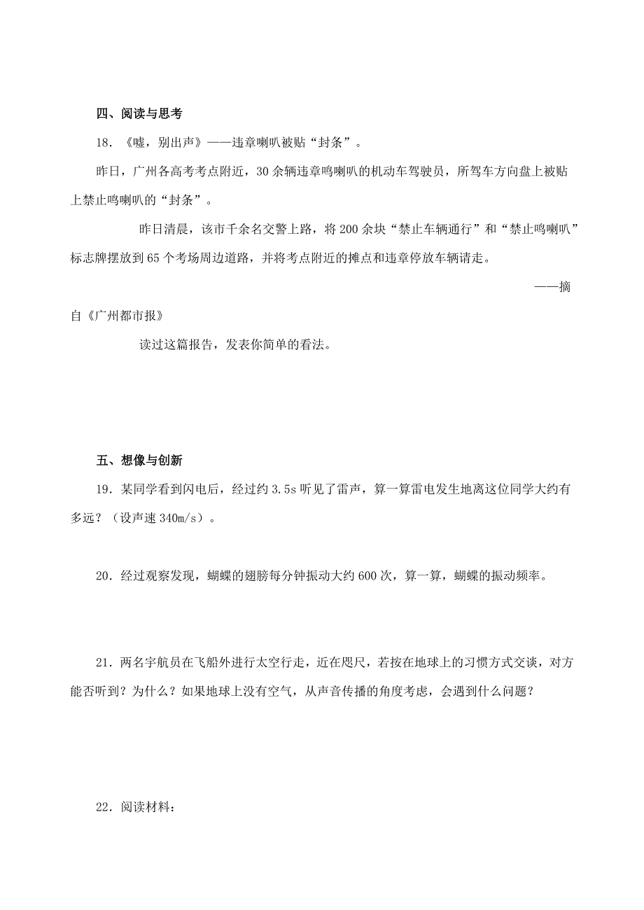 八年级（上）物理期中复习题.doc_第4页