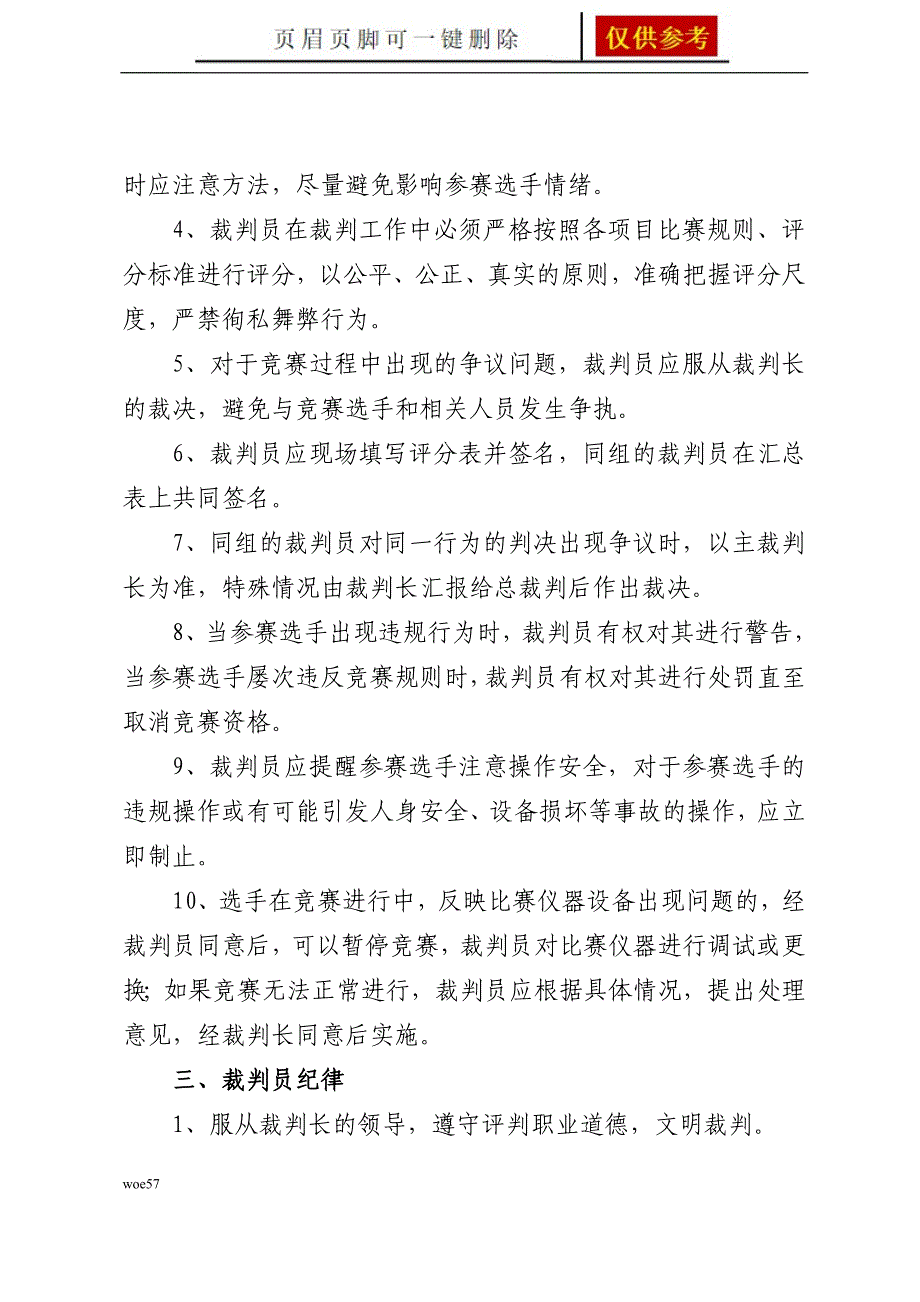 物业管理服务技能比赛方案及实战【知识分享】_第4页