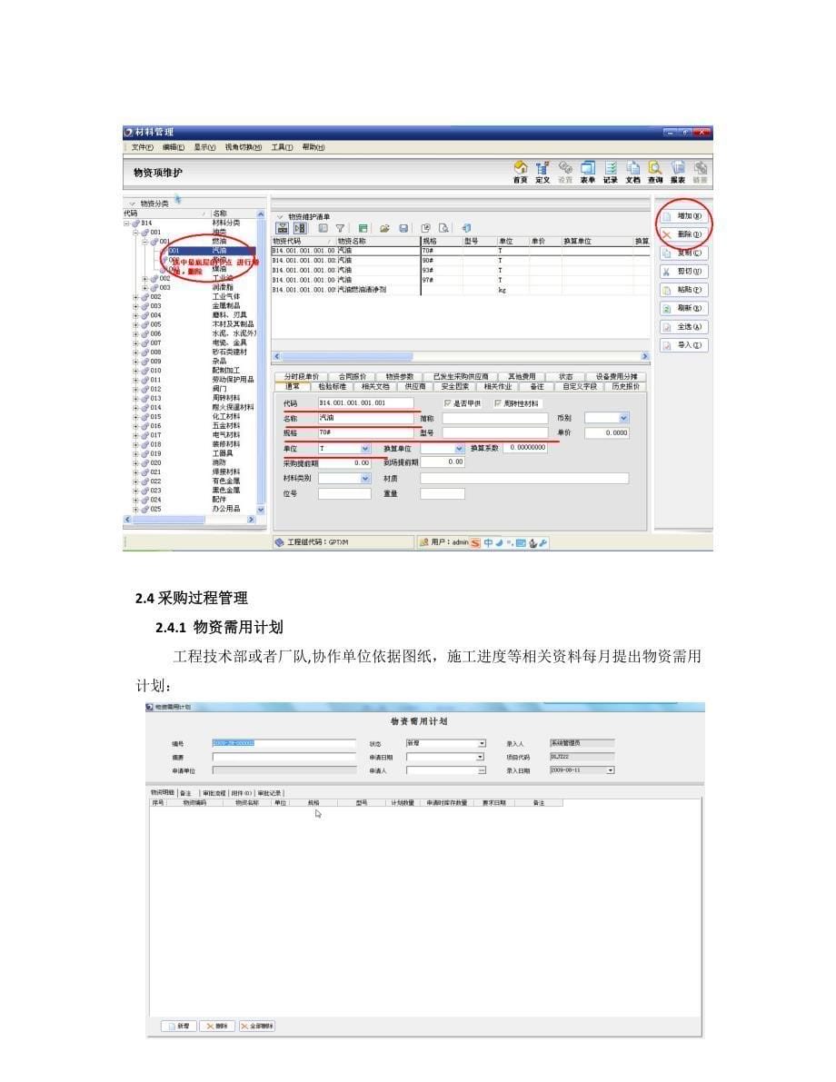 12-物资管理操作手册_第5页