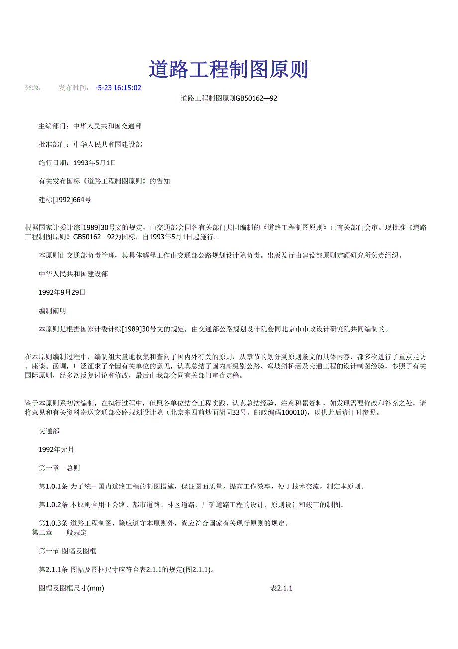 道路工程制图标准_第1页