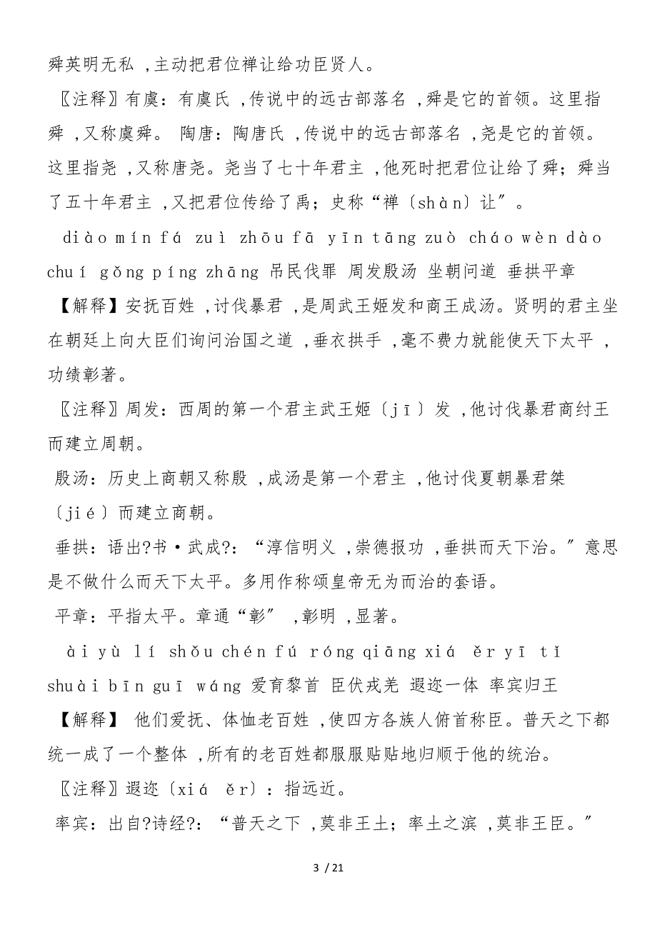 《千字文》全文带拼音阅读_第3页