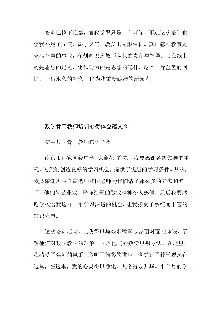 数学骨干教师培训心得体会3篇_第3页