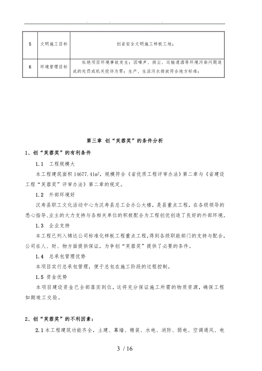 创优工程项目策划书_第3页