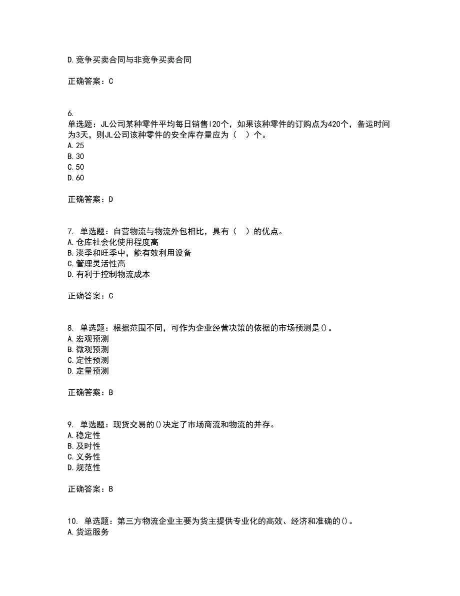 初级经济师《商业经济》考试历年真题汇总含答案参考24_第2页