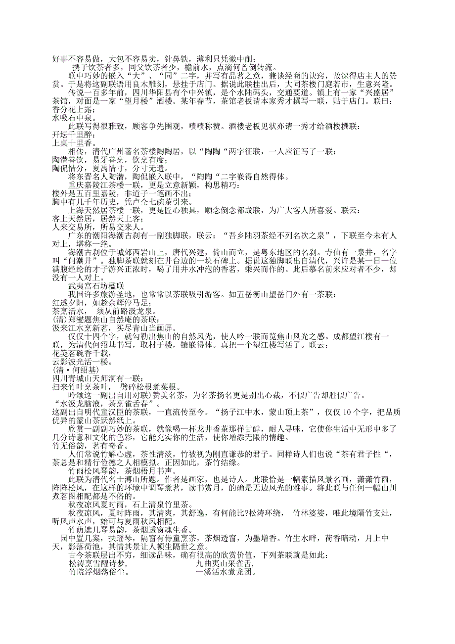 茶文化诗词对联.doc_第2页