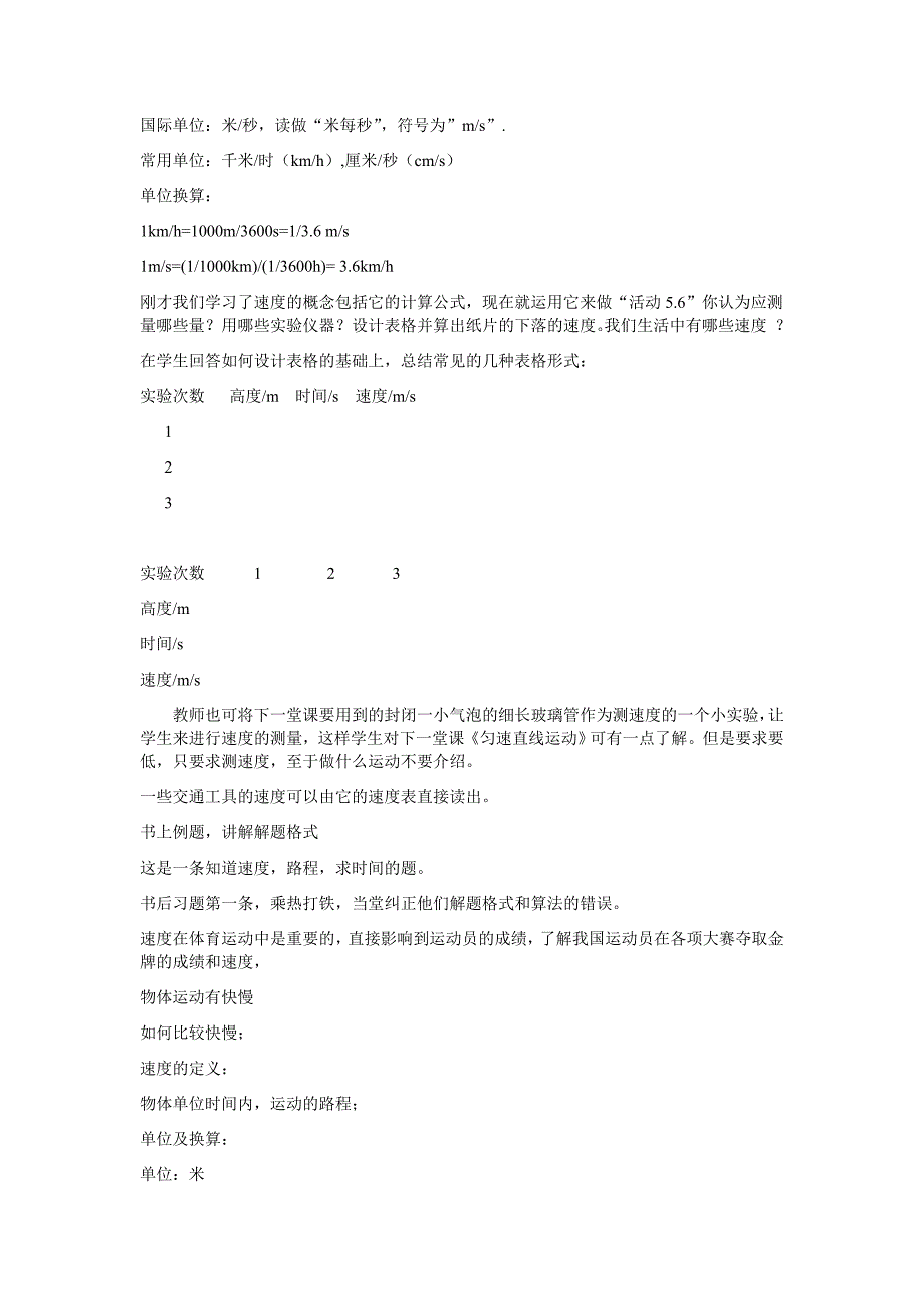 初中物理《运动的快慢》实验探究型教案.doc_第3页