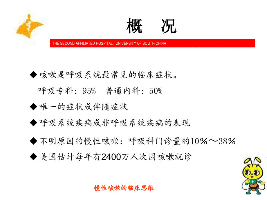 慢性咳嗽的临床思维课件_第2页