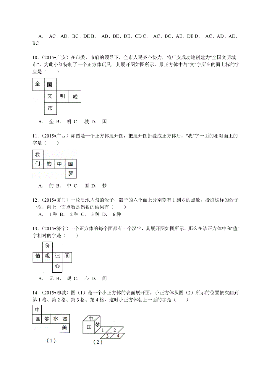 [最新]【人教版】七年级数学人教版七年级数学上册第四章4.1几何图形中考试题汇编含精讲解析_第3页