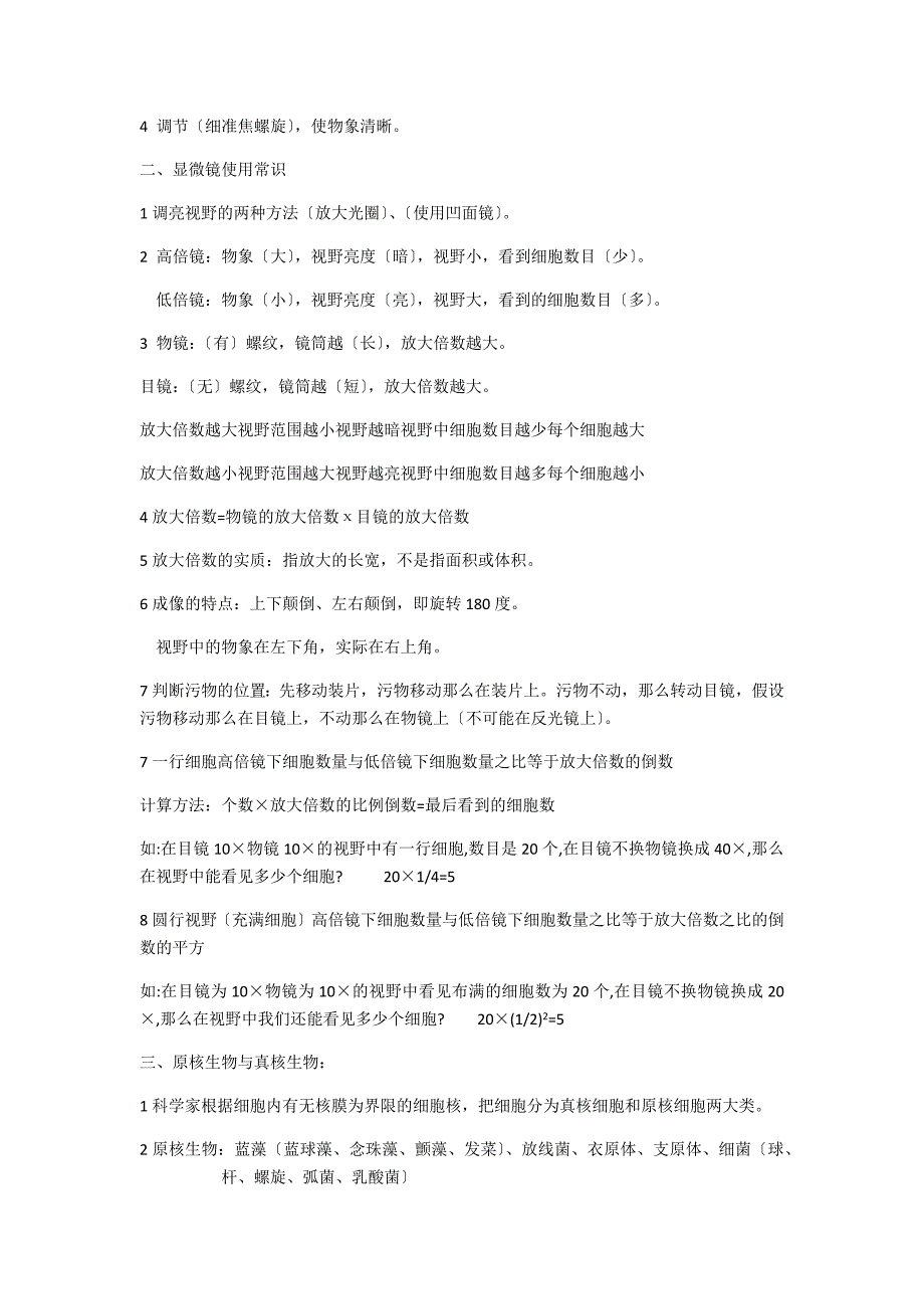 2023高中生物必修一超全面-知识点总结_第2页