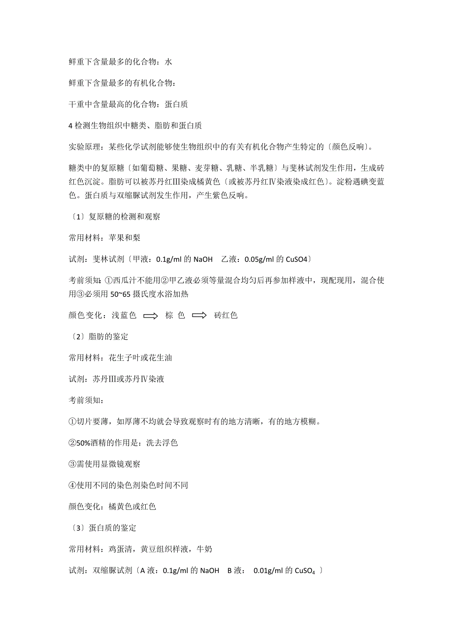 2023高中生物必修一超全面-知识点总结_第4页