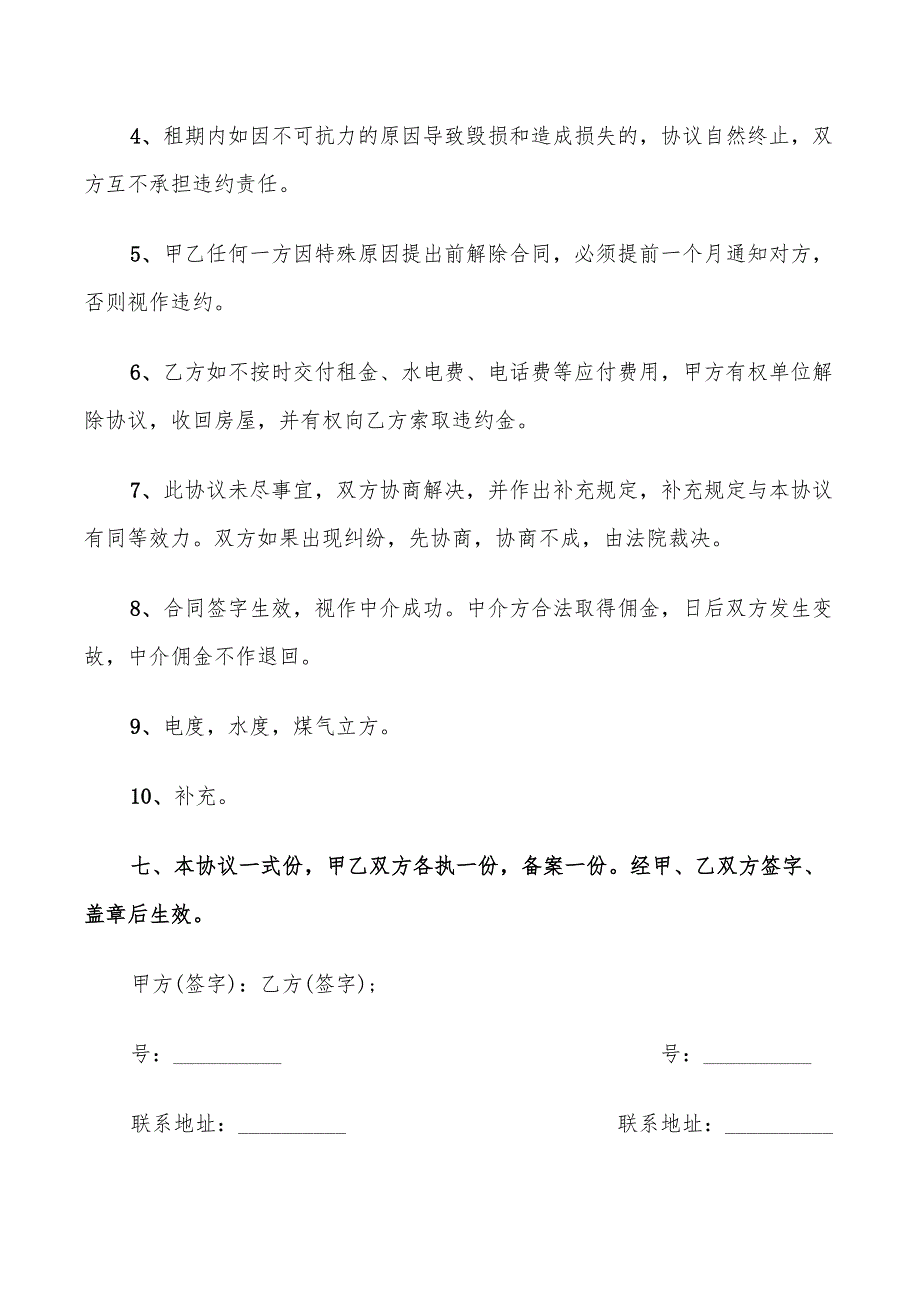 商铺店面租赁合同简单_第2页