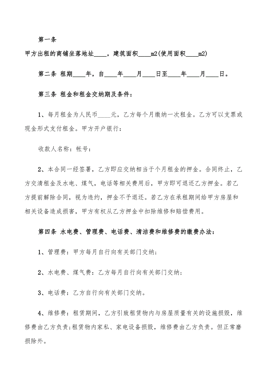 商铺店面租赁合同简单_第4页